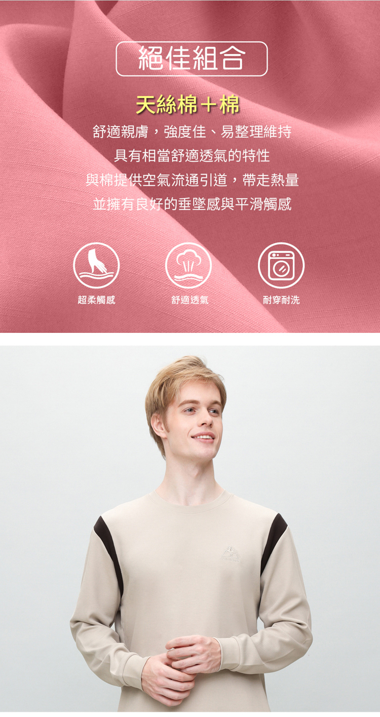 絕佳組合天絲棉+棉舒適親膚,強度佳、易整理維持具有相當舒適透氣的特性與棉提供空氣流通引道,帶走熱量並擁有良好的垂墜感與平滑觸感超柔觸感舒適透氣耐穿耐洗