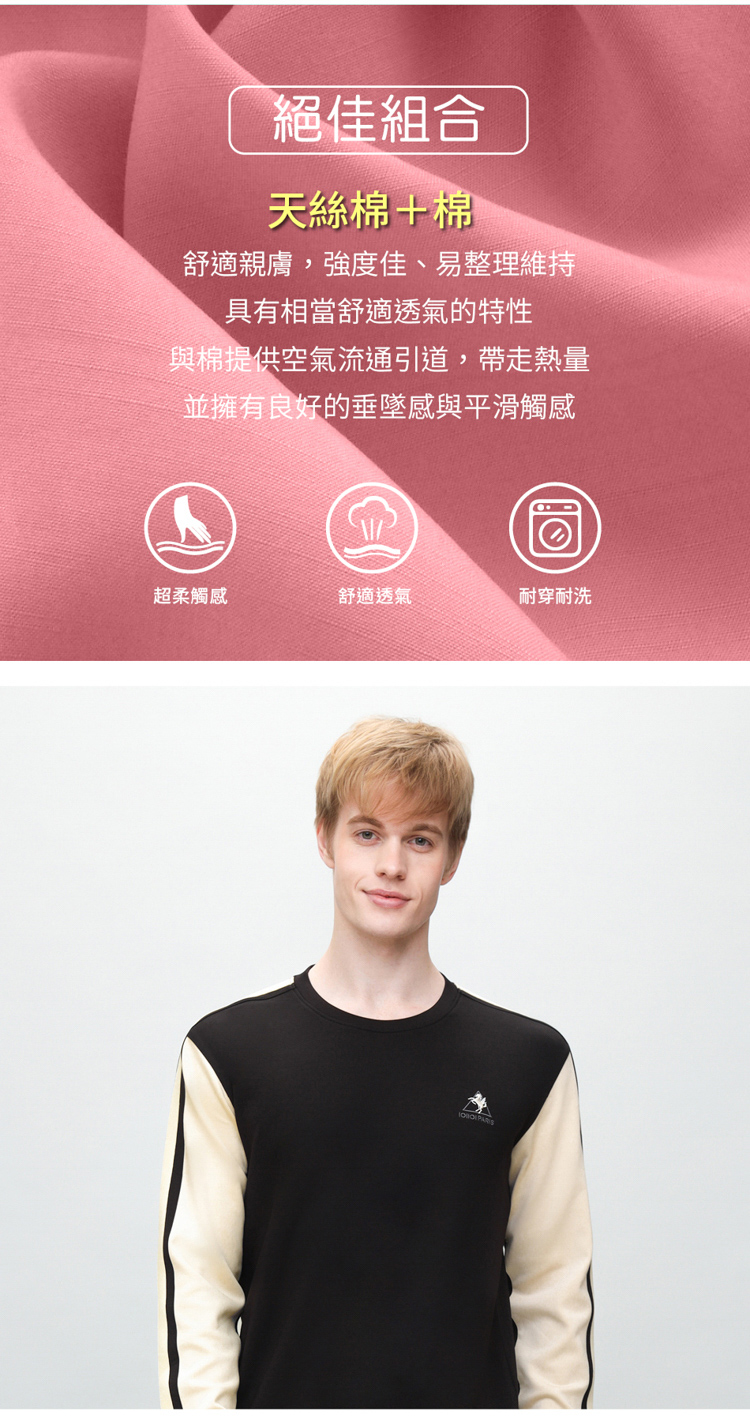 絕佳組合天絲棉+棉舒適親膚,強度佳、易整理維持具有相當舒適透氣的特性與棉提供空氣流通引道,帶走熱量並擁有良好的垂墜感與平滑觸感超柔觸感舒適透氣耐穿耐洗