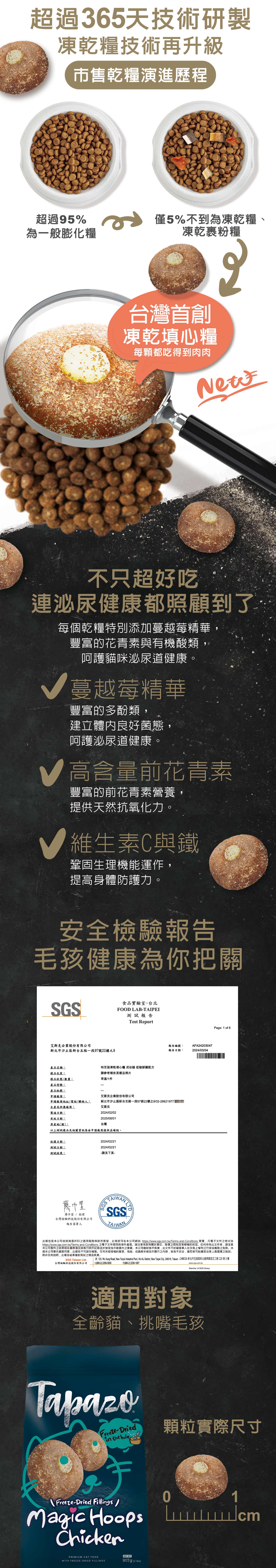 【普發一萬】凍乾填心糧-成幼貓低敏配方 2磅x20包(18公斤)(貓飼料)(泌尿/皮毛保健)-雞肉x20包 5 1