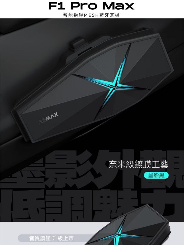 音質再升級】ASMAX F1 Pro MAX 墨影黑騎士藍芽耳機| 熱銷推薦| GD佳德