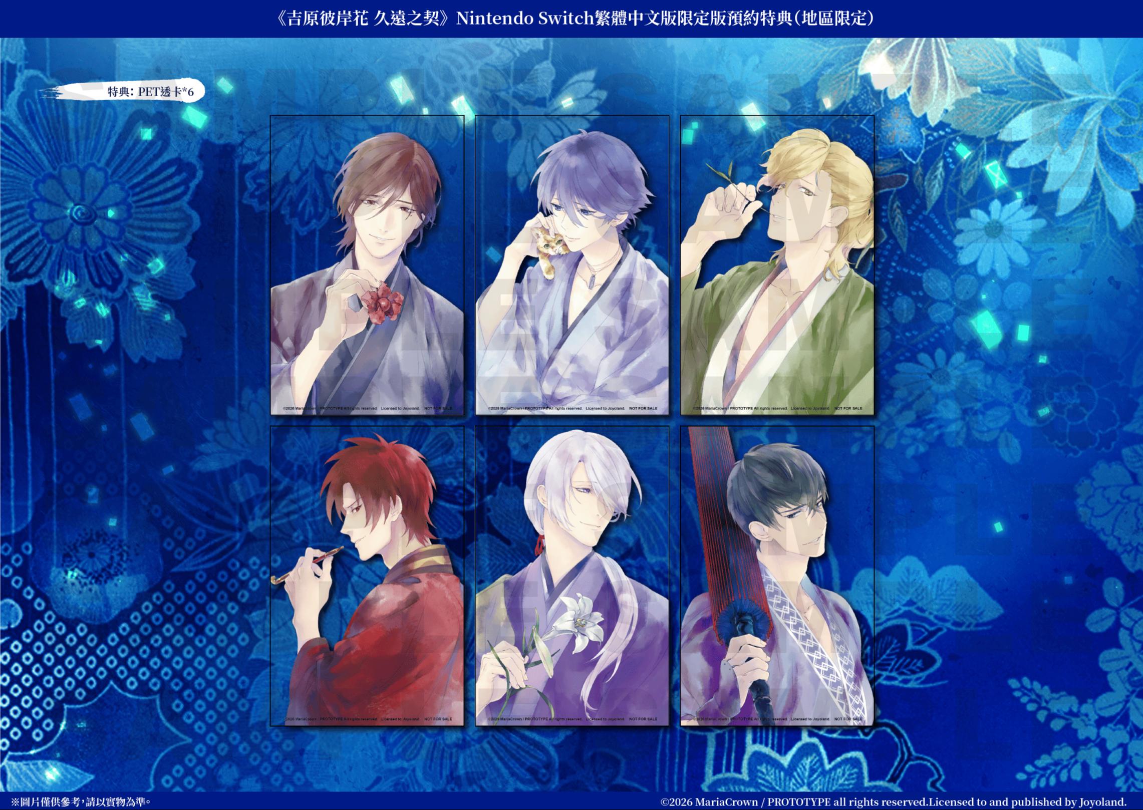 預購】【NS】吉原彼岸花久遠之契《中文限定版》-2026-03-05上市