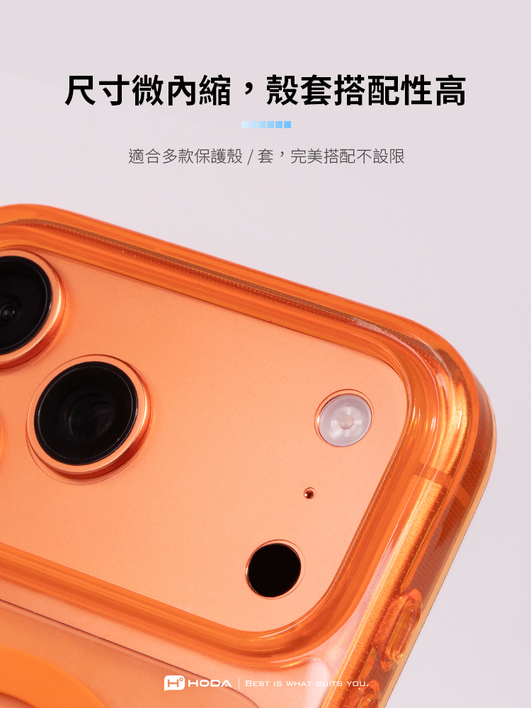 尺寸微內縮,殼套搭配性高適合多款保護殼/套,完美搭配不設限HHODA BEST IS WHAT SUITS YOU