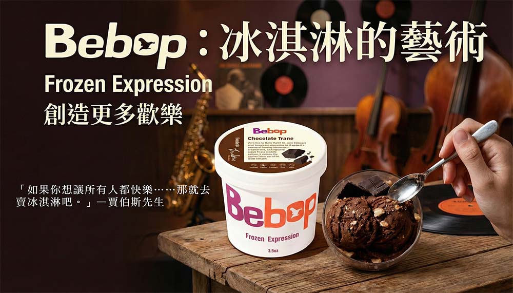 bebop植物奶冰淇淋