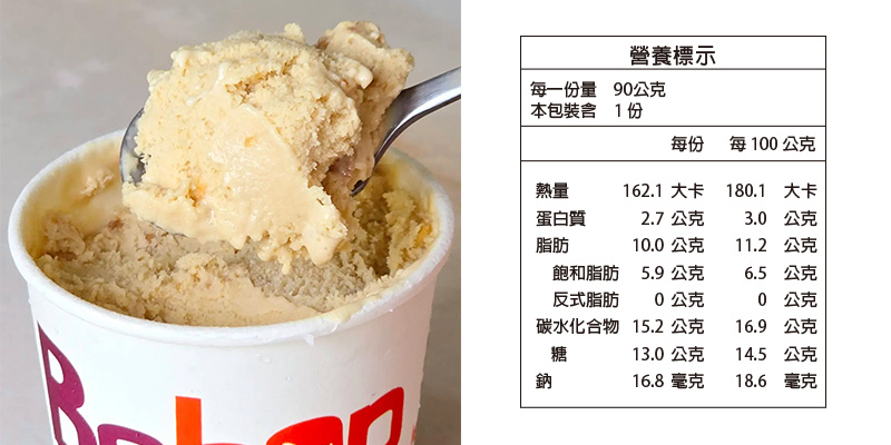 bebop冰淇淋-哈利的鹽焦糖杏仁丁