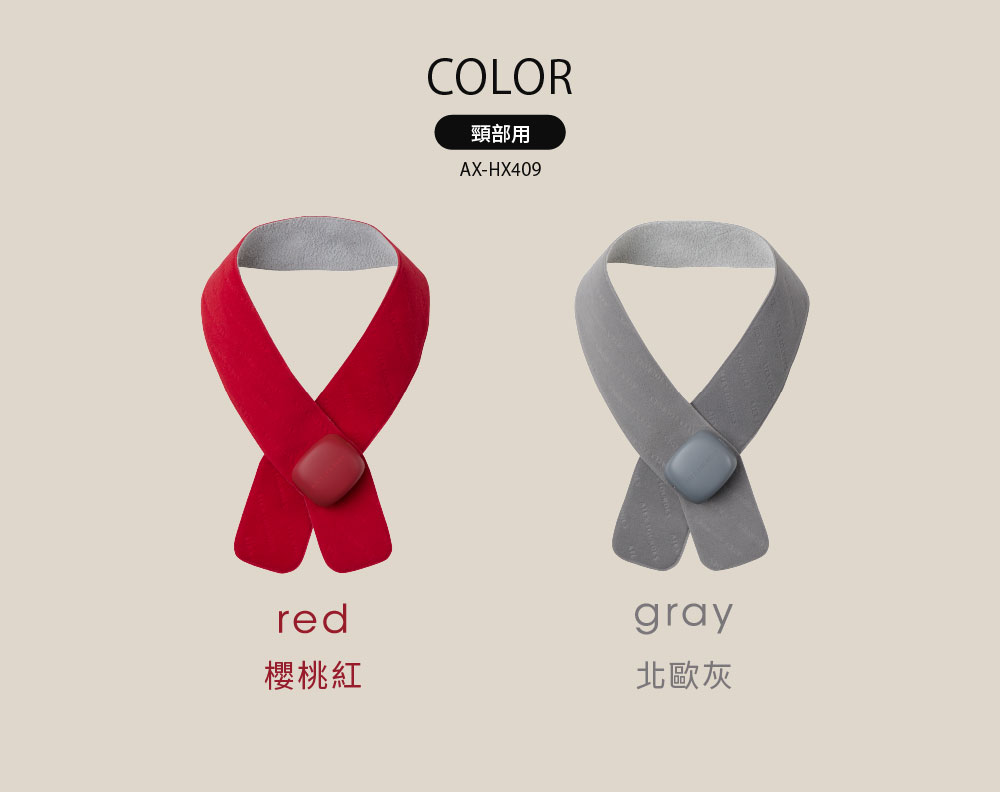 red櫻桃紅COLOR頸部用AX-HX409gray北歐灰
