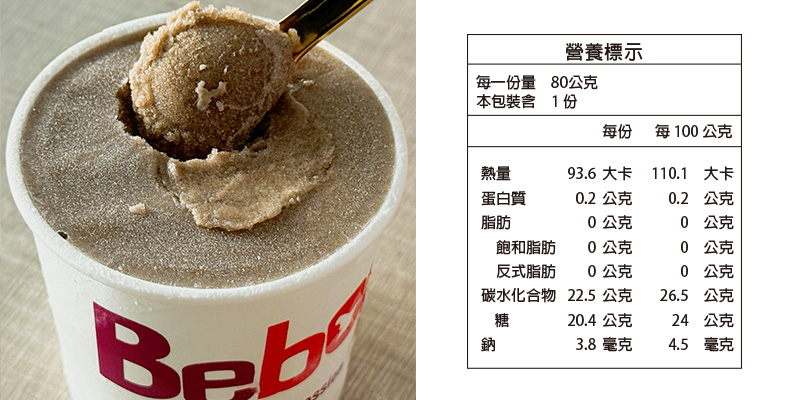 bebop冰淇淋-白桃深培烏龍