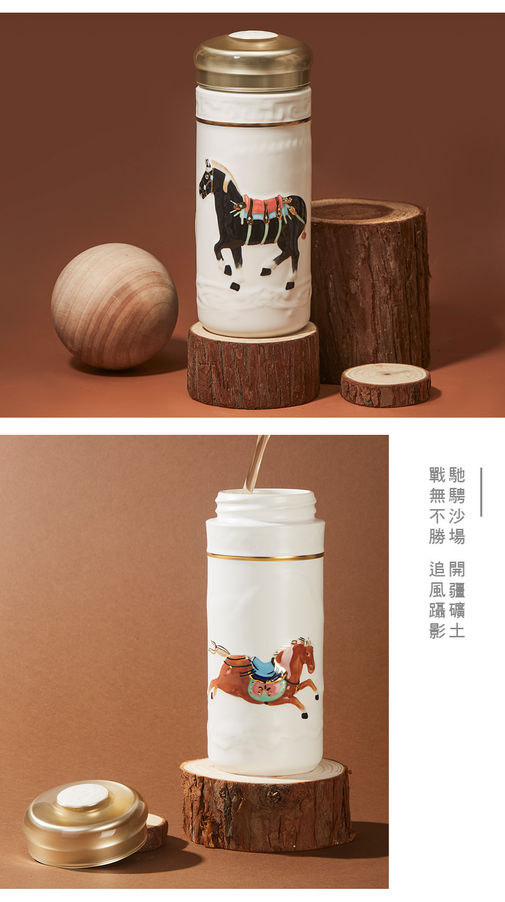 乾唐軒 ACERA 活瓷-新生活心感動 乾唐軒活瓷 |  盛世寶馬隨身杯/ 大 / 雙層 / 彩金 / 6款 330ml