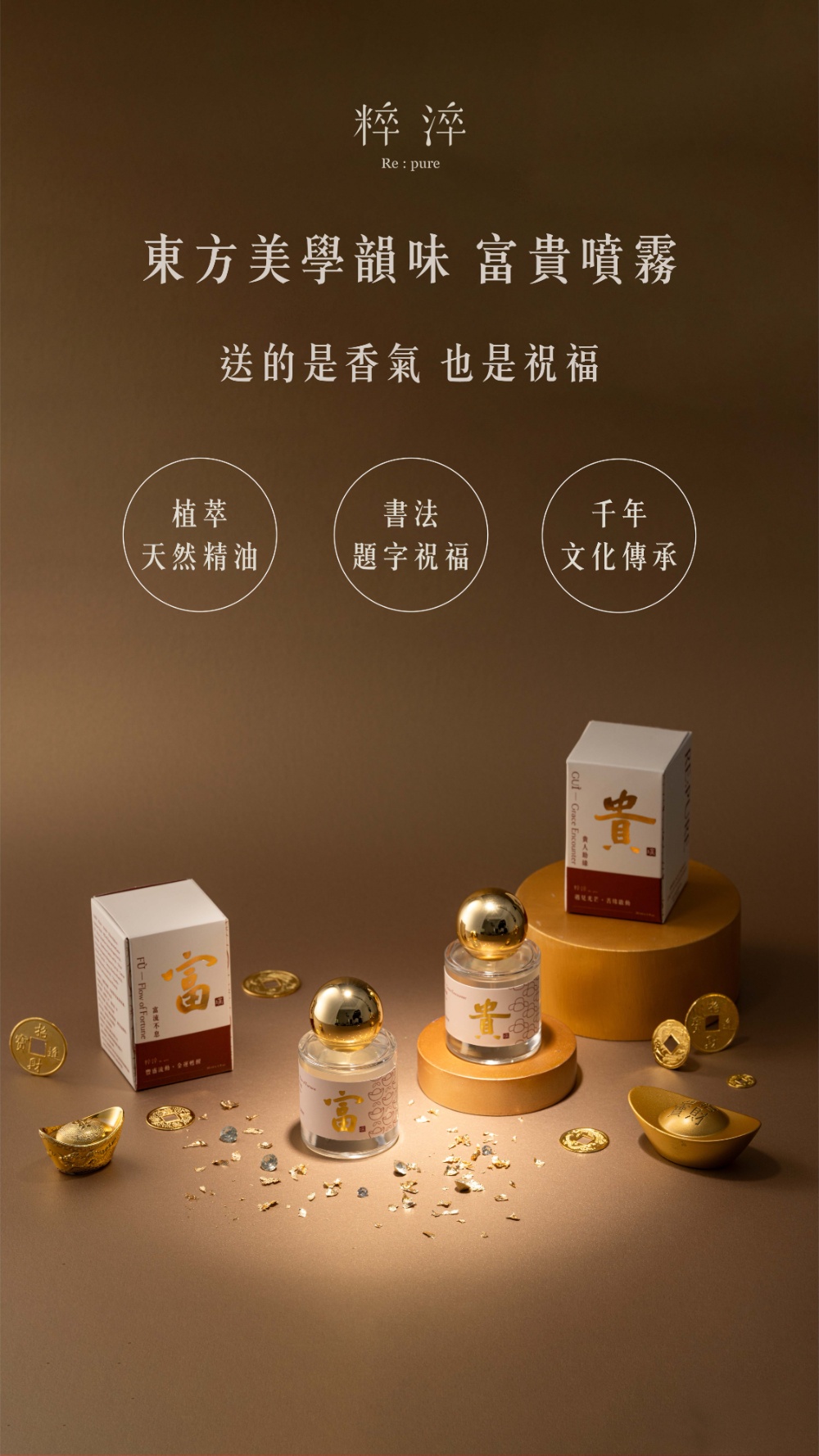 東方美學韻味 馬年富貴噴霧禮盒。送的是香氣 也是祝福。天然精油x書法題字祝福x千年文化傳承