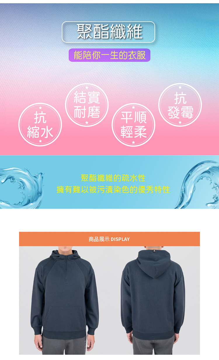 聚酯纖維能陪你一生的衣服結實抗抗耐磨平順發霉縮水輕柔聚酯纖維的疏水性擁有難以被污漬染色的優秀特性商品展示 DISPLAY