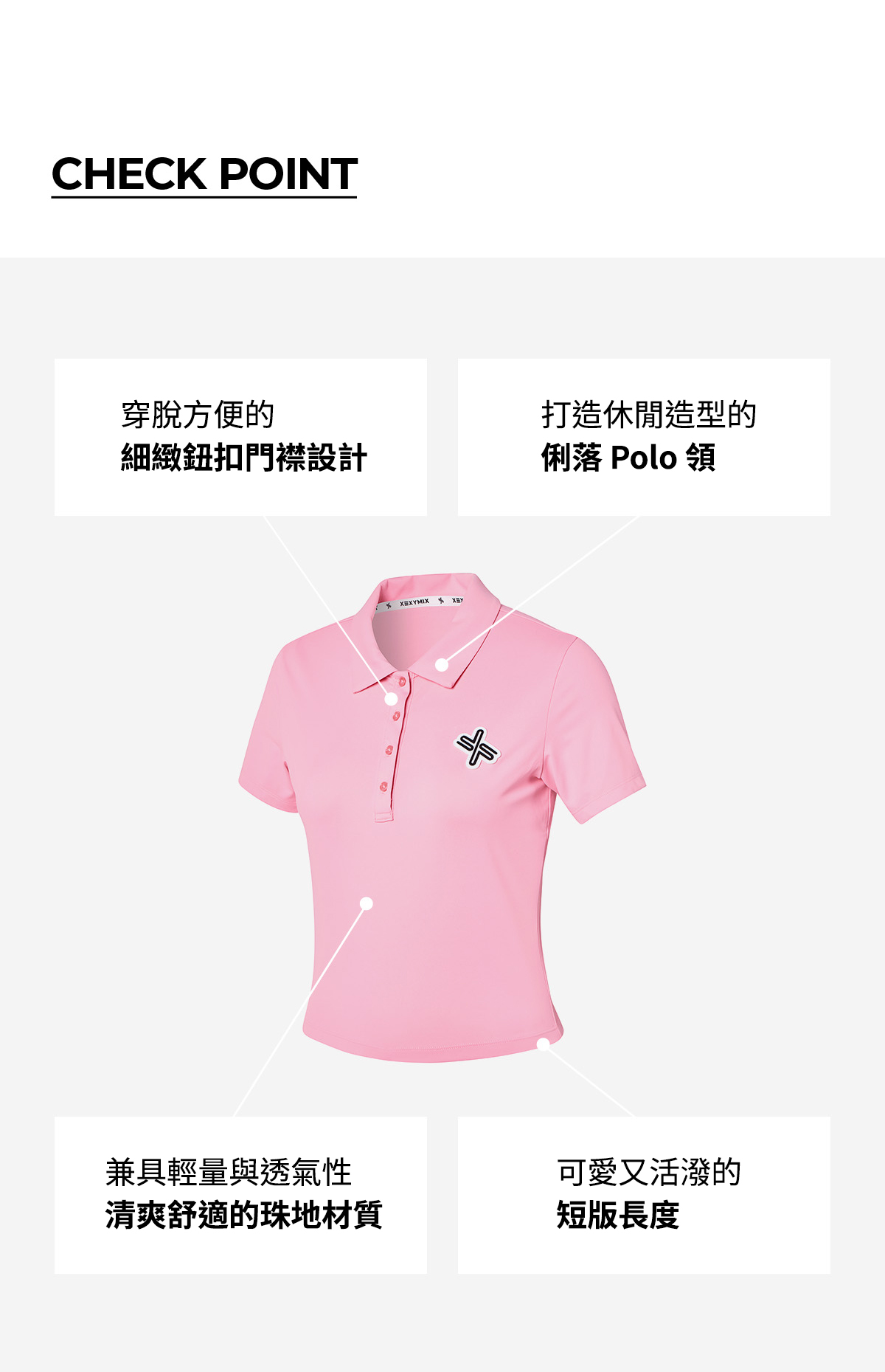 【XEXYMIX】 X標誌POLO領上衣 |共14色|XA5222T 59 55