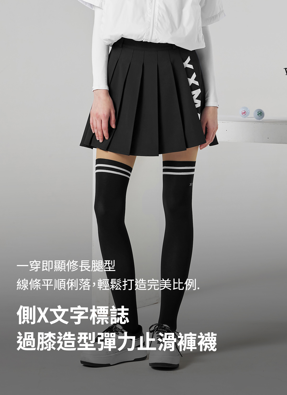 【XEXYMIX】 側X文字標誌過膝造型彈力止滑褲襪|共2色|XGFNS02H0 4 0