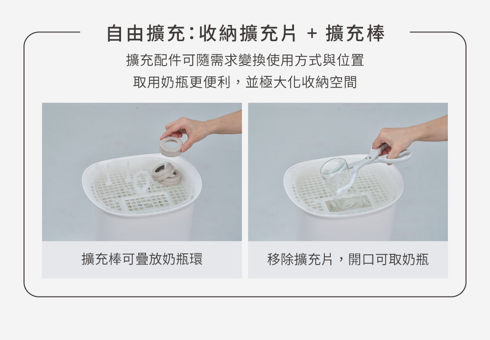 Combi Lumi 收納擴充片與擴充棒設計,奶瓶環收納與取物更便利示意圖
