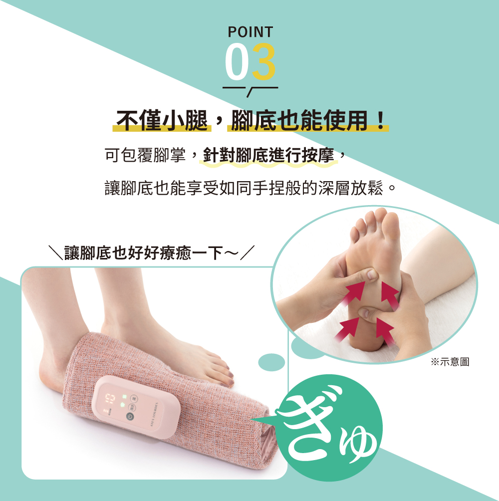 POINT不僅小腿,腳底也能使用!可包覆腳掌,針對腳底進行按摩,讓腳底也能享受如同手捏般的深層放鬆。讓腳底也好好療癒一下~/ぎゆ※示意圖