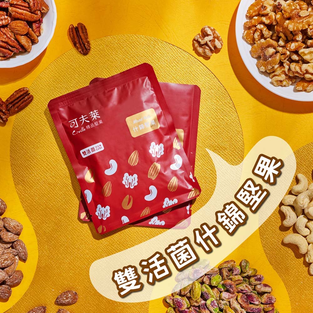 可夫萊 精品堅果雙活菌什錦果雙活菌什錦堅果