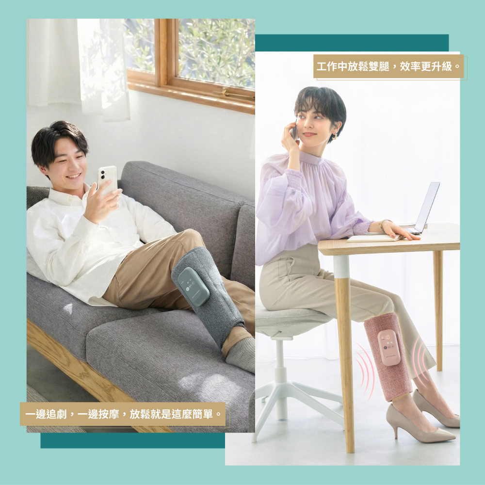 一邊追劇,一邊按摩,放鬆就是這麼簡單。工作中放鬆雙腿,效率更升級。