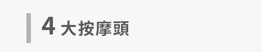 百變按摩頭：球形頭配件