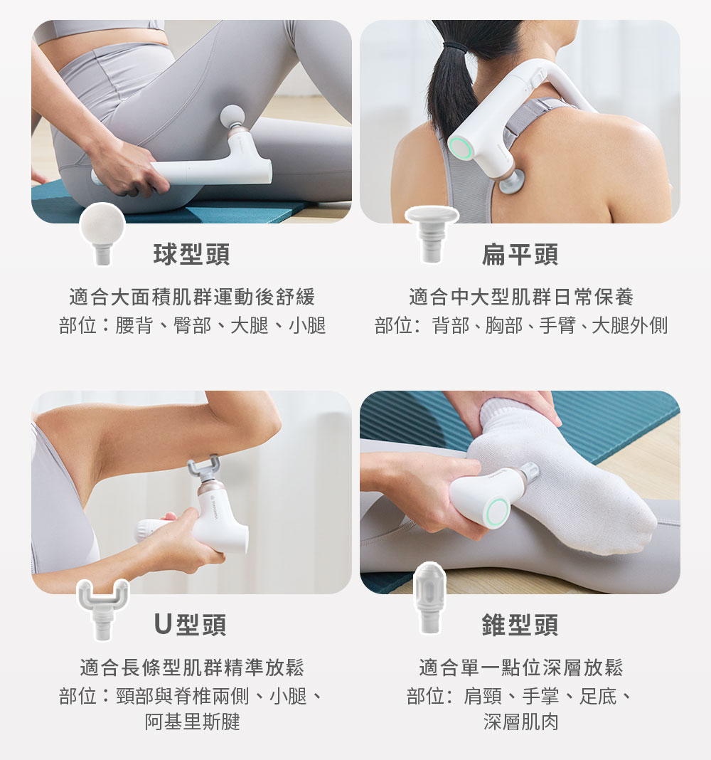 百變按摩頭：U形頭與平頭配件