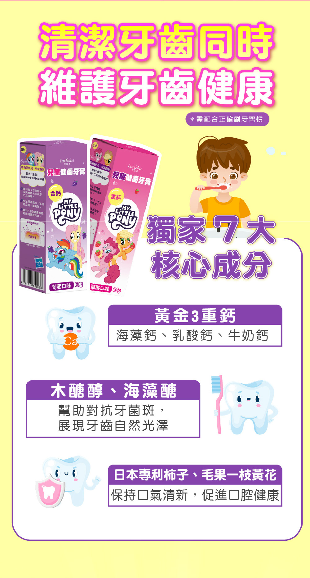 卡蘿琳含鈣健齒牙膏