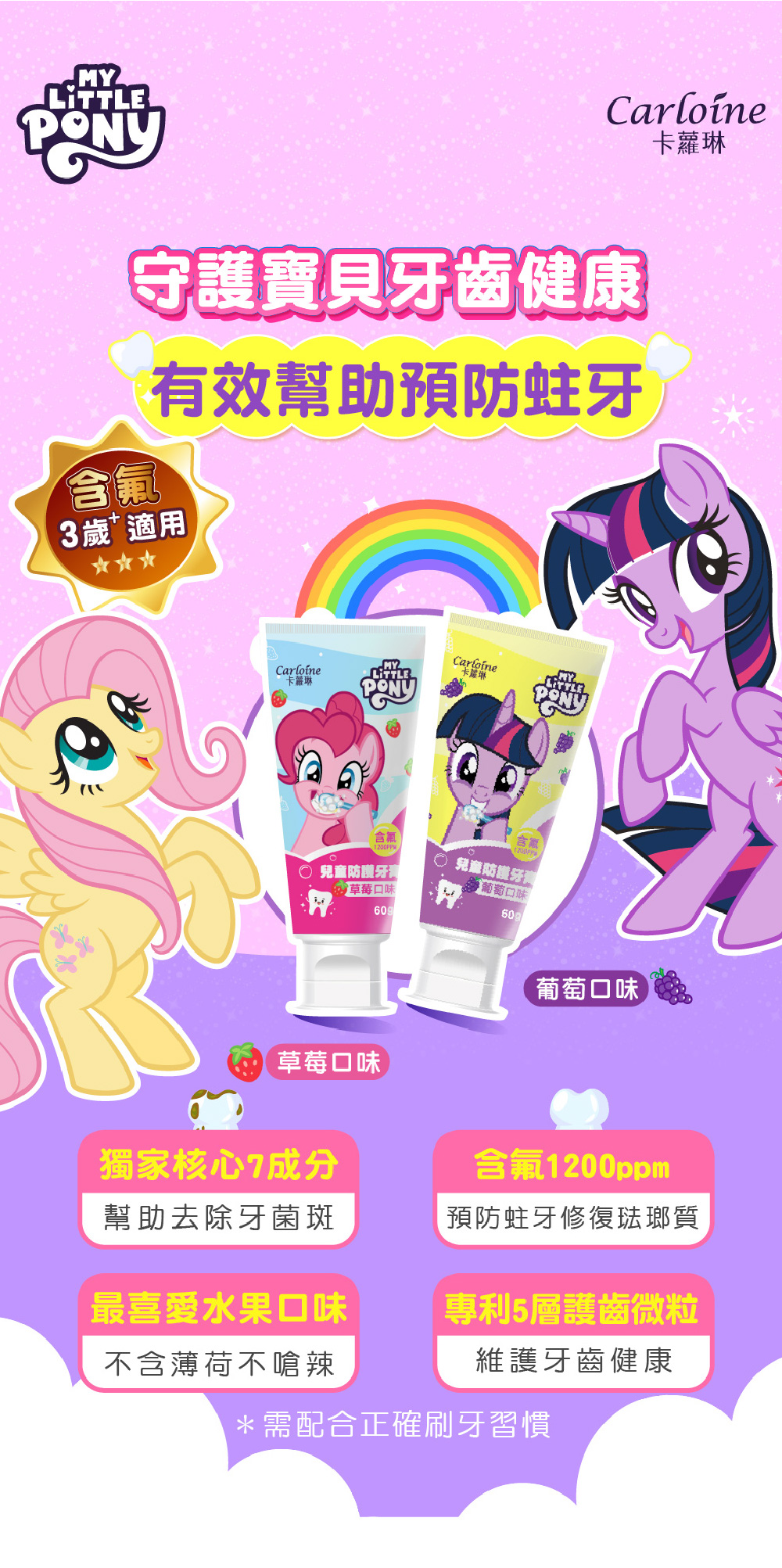 彩虹小馬聯名兒童含氟防護牙膏