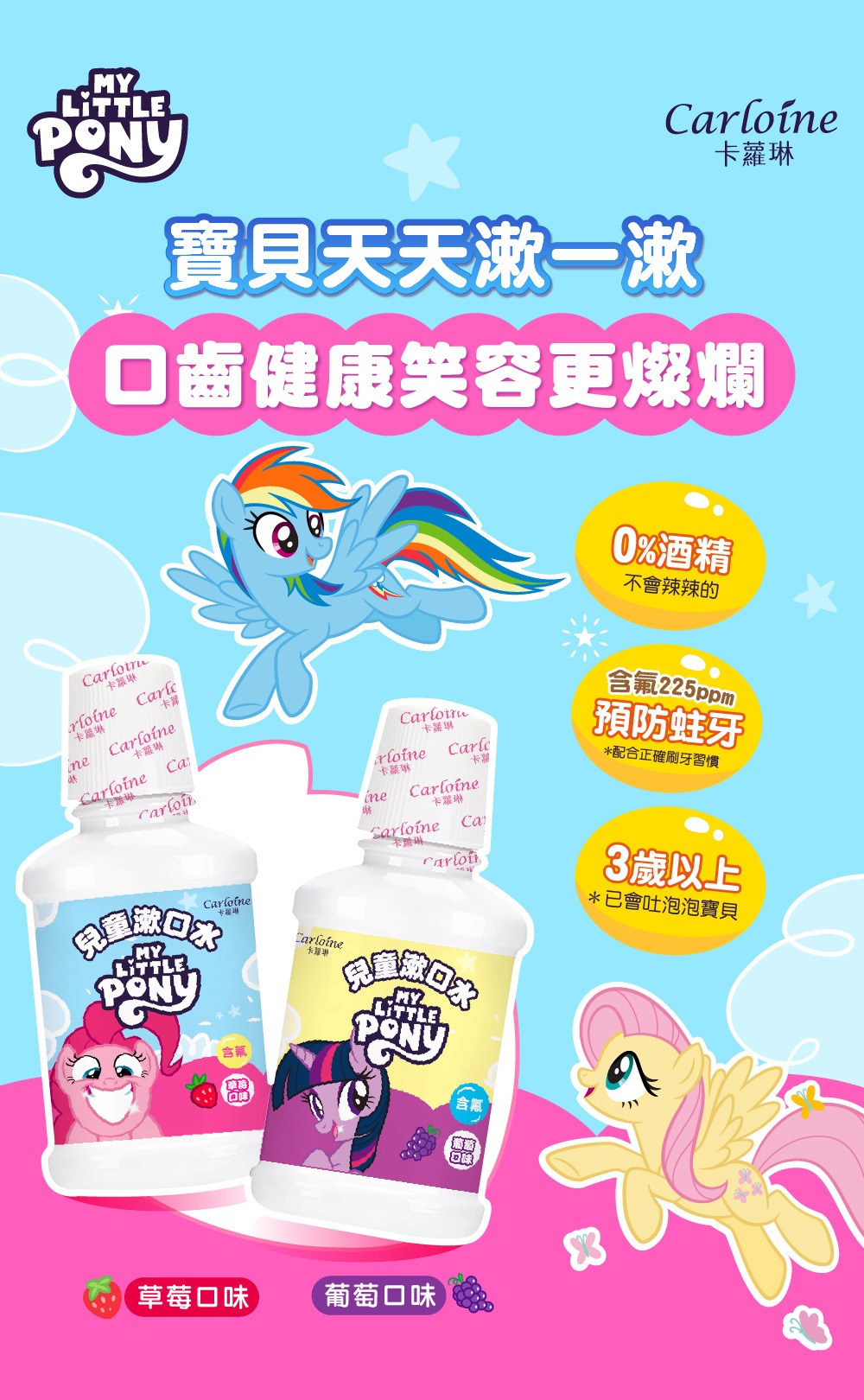彩虹小馬聯名兒童含氟修護漱口水