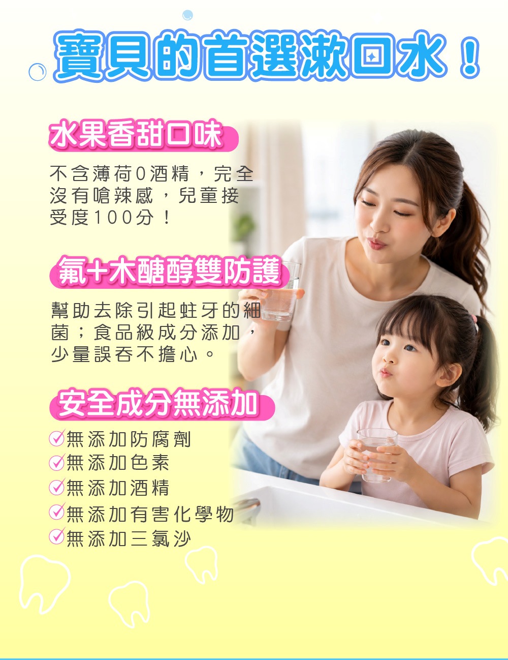 兒童含氟修護漱口水