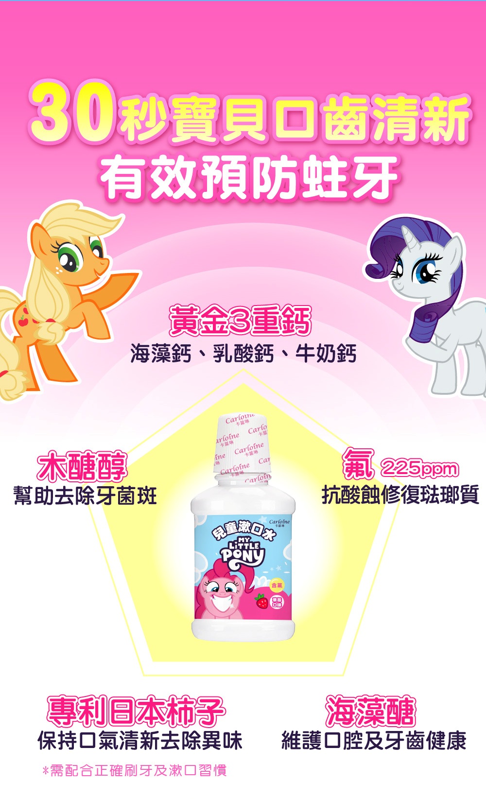 獨家聯名彩虹小馬兒童漱口水