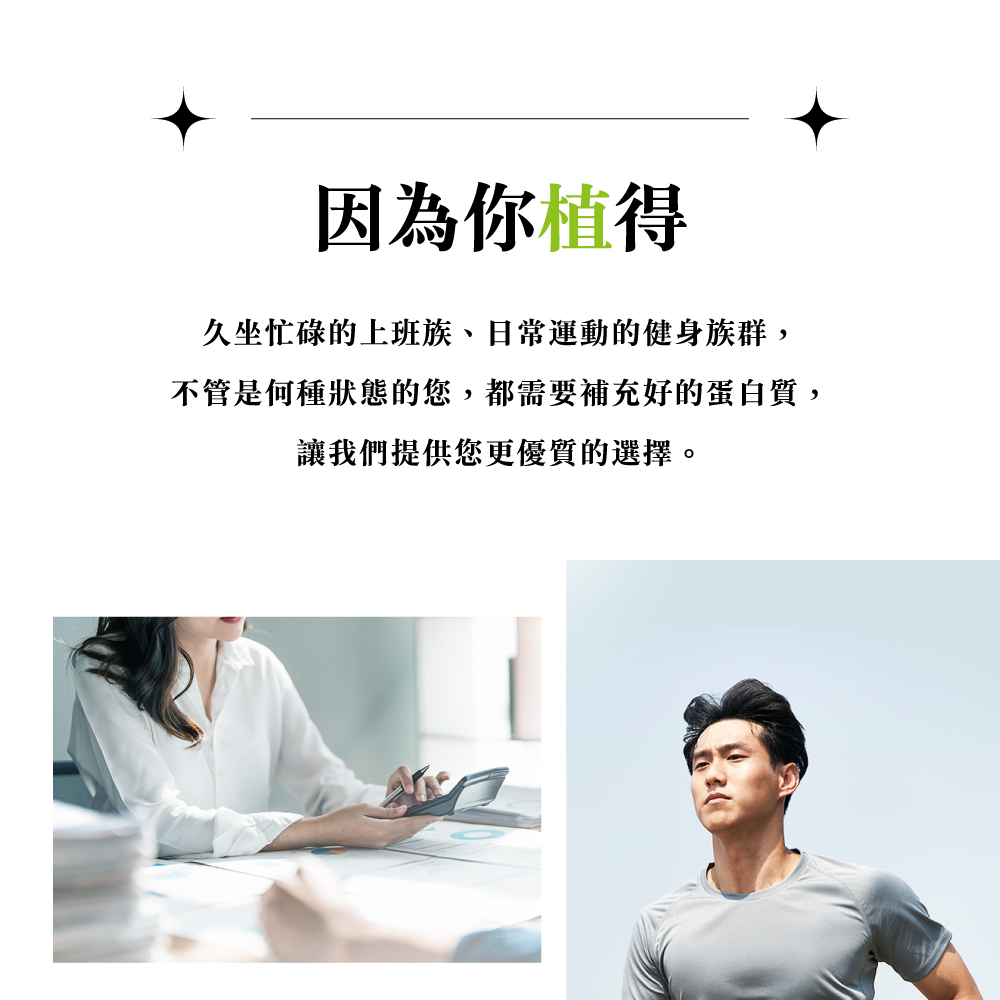 肌肉生長植物蛋白:支撐訓練成效的科學配比