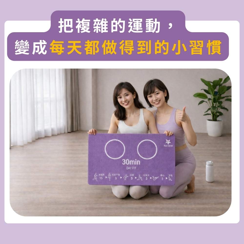 DAY fit《日日好肌》30 min 超慢跑墊／肌本功導引墊（深蹲墊/弓箭步/核心訓練/樹式瑜珈/腳底按摩）