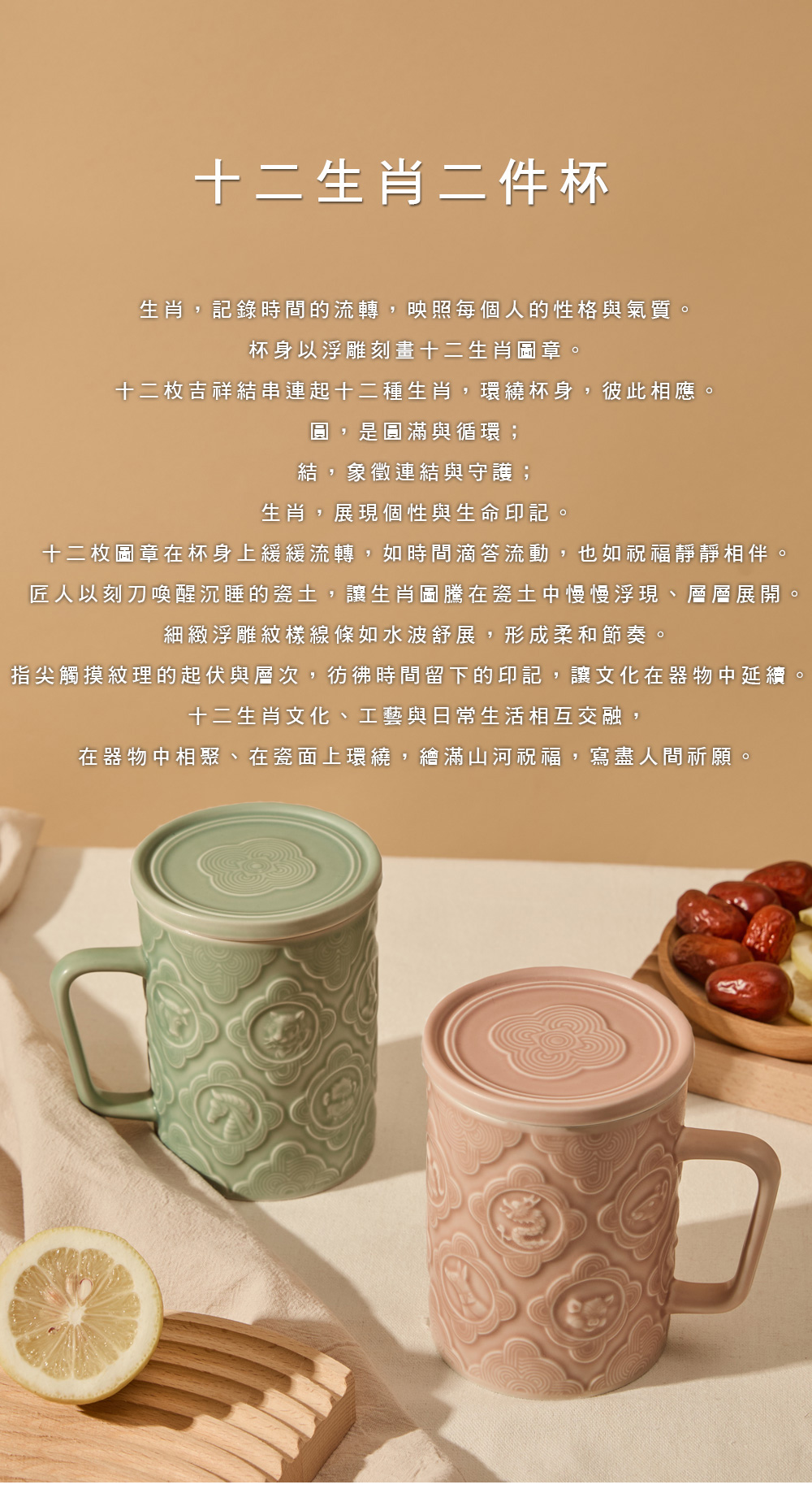 乾唐軒活瓷 | 十二生肖二件杯 / 含蓋 / 3色 450ml - 咖啡杯/馬克杯 - 瓷 多色