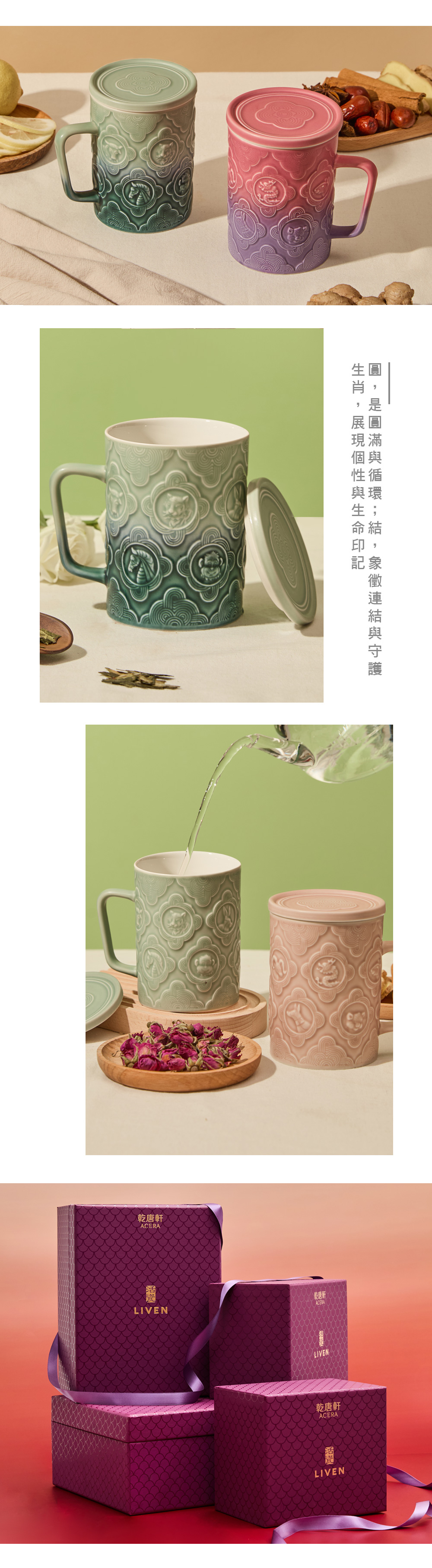 乾唐軒活瓷 | 十二生肖二件杯 / 含蓋 / 3色 450ml - 咖啡杯/馬克杯 - 瓷 多色