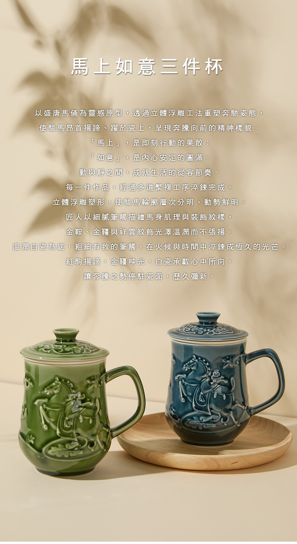 馬年主題杯款 |馬上如意三件杯 / 附茶漏 / 2色 460ml - 咖啡杯/馬克杯 - 瓷 多色