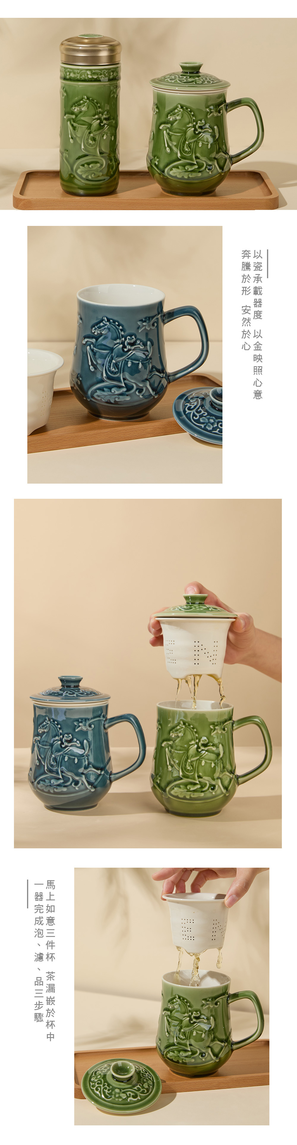 馬年主題杯款 |馬上如意三件杯 / 附茶漏 / 2色 460ml - 咖啡杯/馬克杯 - 瓷 多色