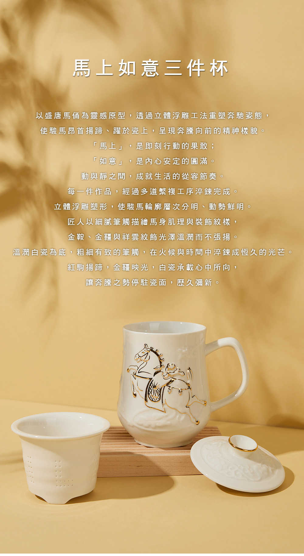 馬年主題杯款 |馬上如意三件杯 / 附茶漏 / 透明白鎏金 460ml - 咖啡杯/馬克杯 - 瓷 白色