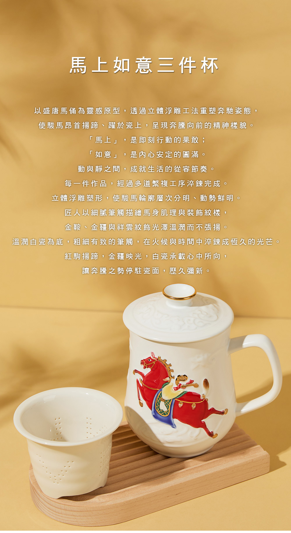 馬年主題杯款 |馬上如意三件杯 / 附茶漏 / 牙白彩釉金 460ml - 咖啡杯/馬克杯 - 瓷 白色