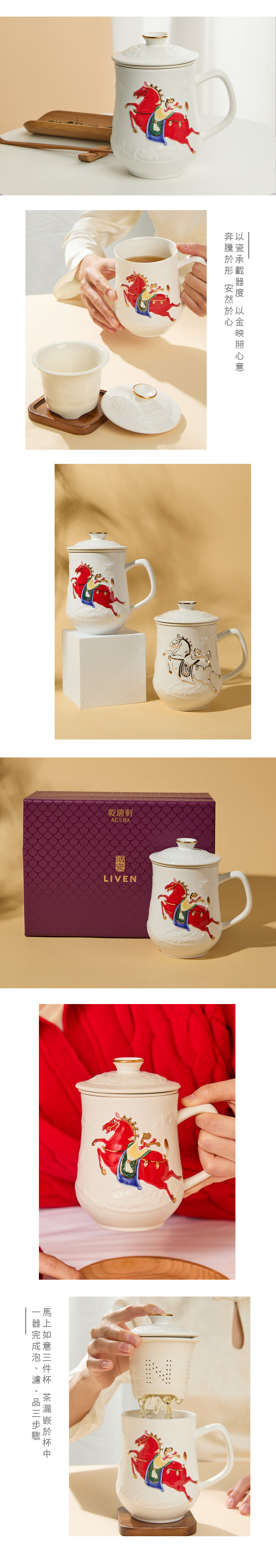 馬年主題杯款 |馬上如意三件杯 / 附茶漏 / 牙白彩釉金 460ml - 咖啡杯/馬克杯 - 瓷 白色