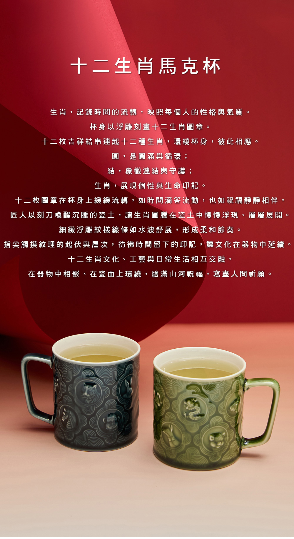 乾唐軒活瓷 | 十二生肖馬克杯 / 3色 300ml - 咖啡杯/馬克杯 - 瓷 多色