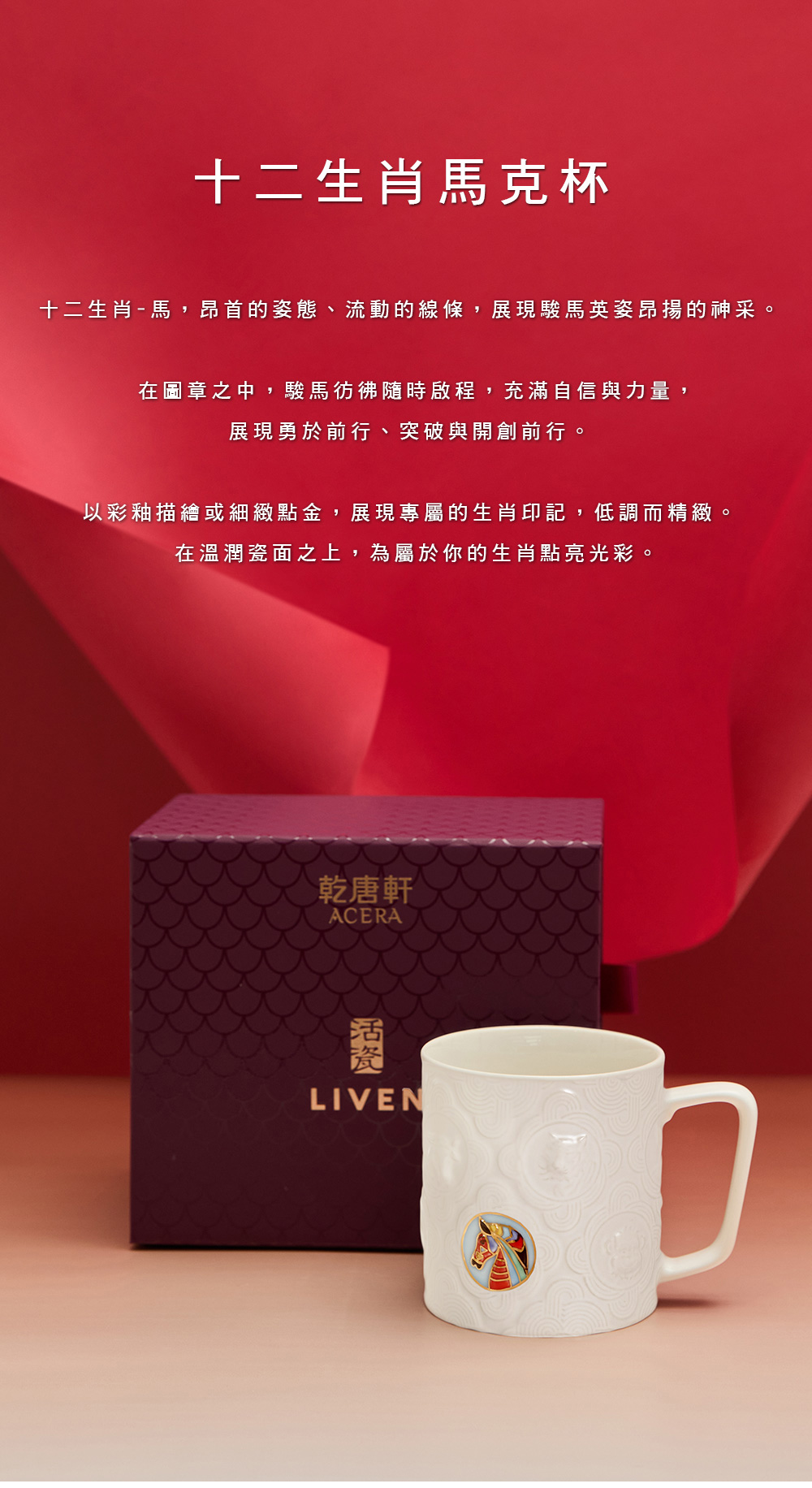 馬年主題杯款 | 十二生肖馬克杯 / 彩釉描金 / 2色 300ml - 咖啡杯/馬克杯 - 瓷 