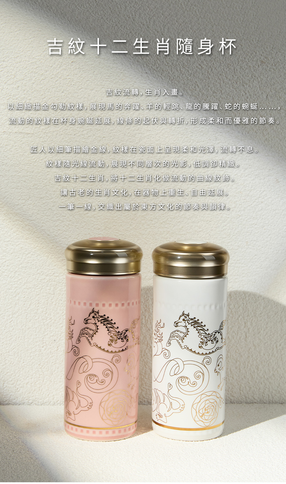 乾唐軒活瓷  | 吉紋十二生肖隨身杯 / 大 / 雙層 / 4色 330ml - 水瓶/水壺 - 瓷 多色