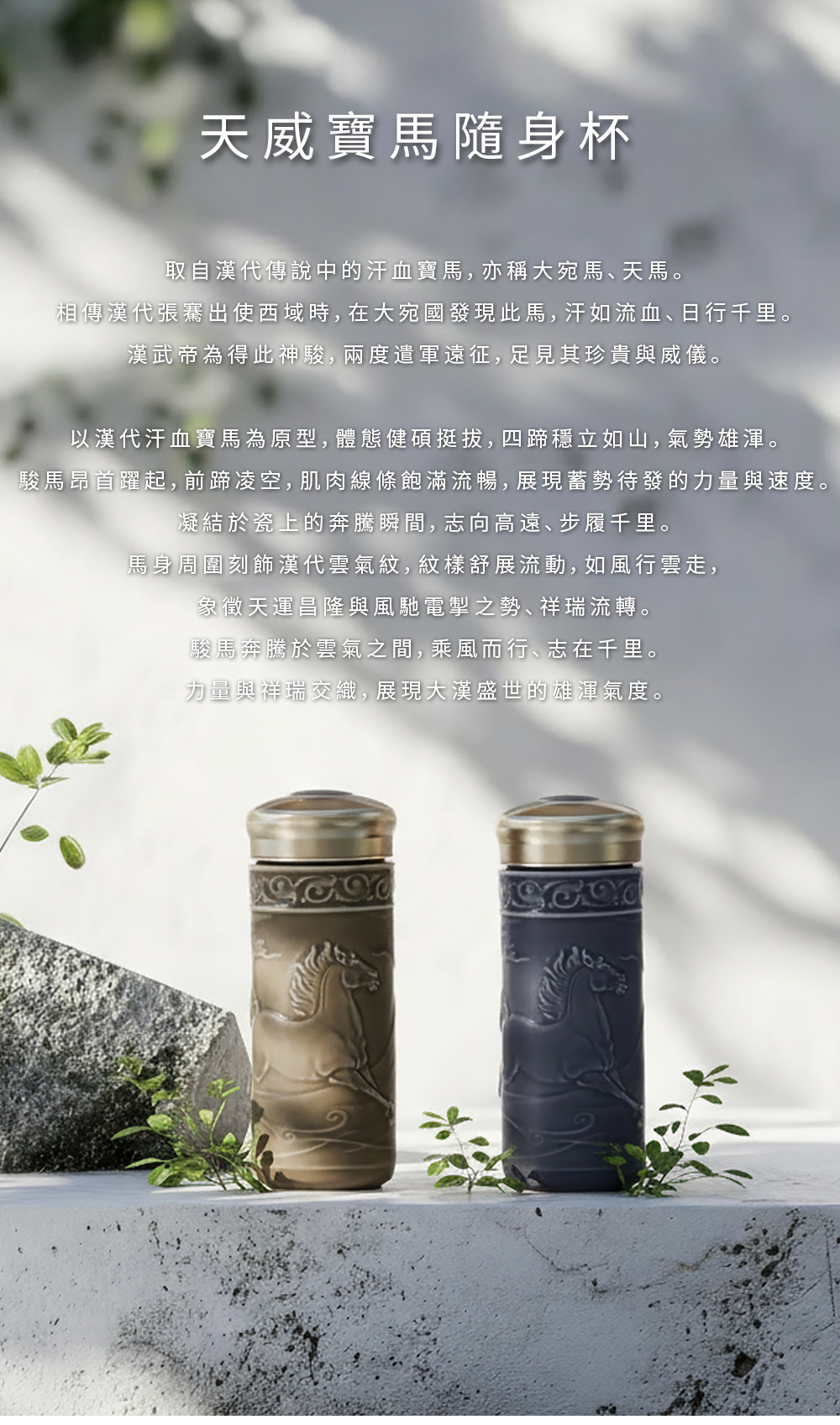 乾唐軒 ACERA 活瓷-新生活心感動 乾唐軒活瓷 | 天威寶馬隨身杯 / 大 / 雙層 / 4色 330ml