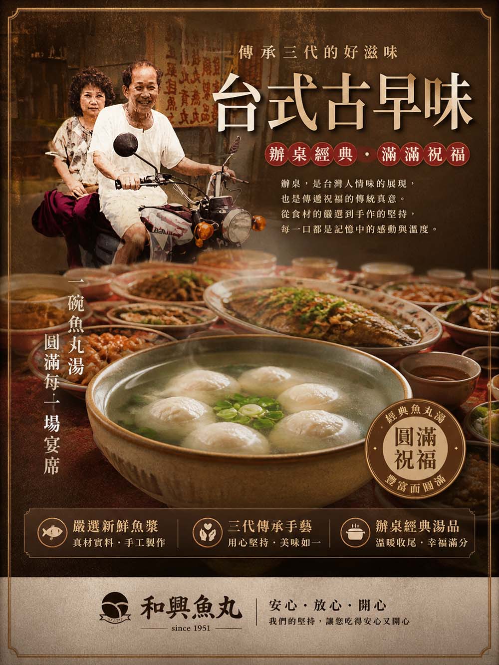 台南學甲和興食品工廠品牌故事-一甲子總舖師魚丸祥創辦人林清祥老先生介紹