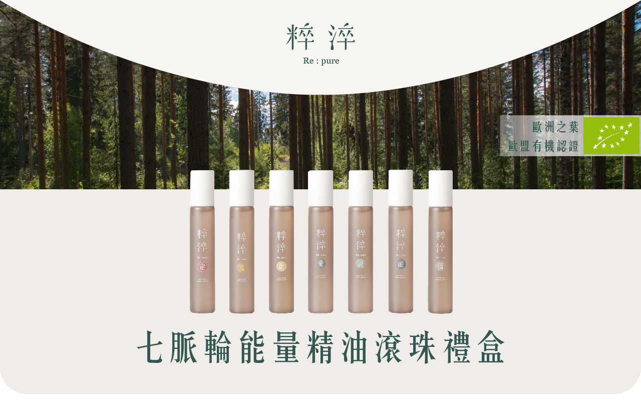 粹淬,七脈輪,禮盒,複方精油,滾珠,精油滾珠