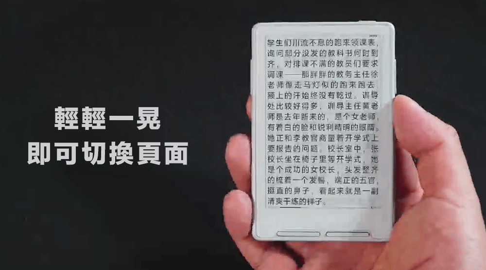 輕輕一晃即可切換頁面学生们的跑来领表询问部分没发的教科书何时到齐,对排课不满的教员们要求课胖胖的教务主任老师像走马灯似的跑来跑去额上的汗始终没有过。训处比较好得多,训导主任黄老师是去年新来的,是个女老师,有的和锐利精明的眼睛。「她正和李教官商量着开学式上要报告的问题。校长室中,张校长坐在椅子里等开学式,她是个成功的女校长,头发整齐的梳着一个发髻,端正的五官,挺直的鼻子,看起来就是一副清爽干练的样子。
