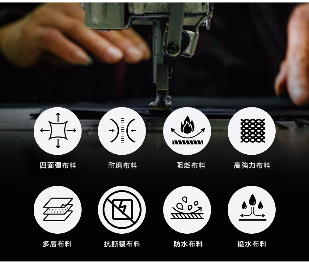 四面彈布料耐磨布料阻燃布料高強力布料多層布料抗撕裂布料防水布料撥水布料