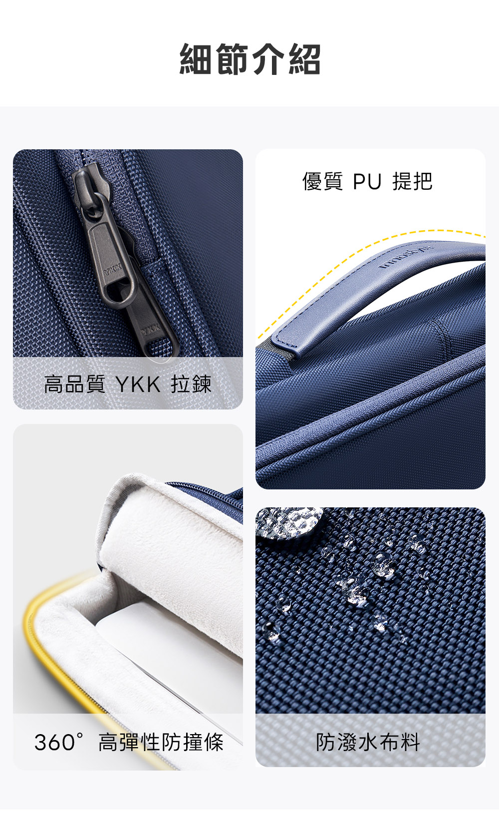 細節介紹YKK優質 提把高品質 YKK 拉鍊360°高彈性防撞條防潑水布料