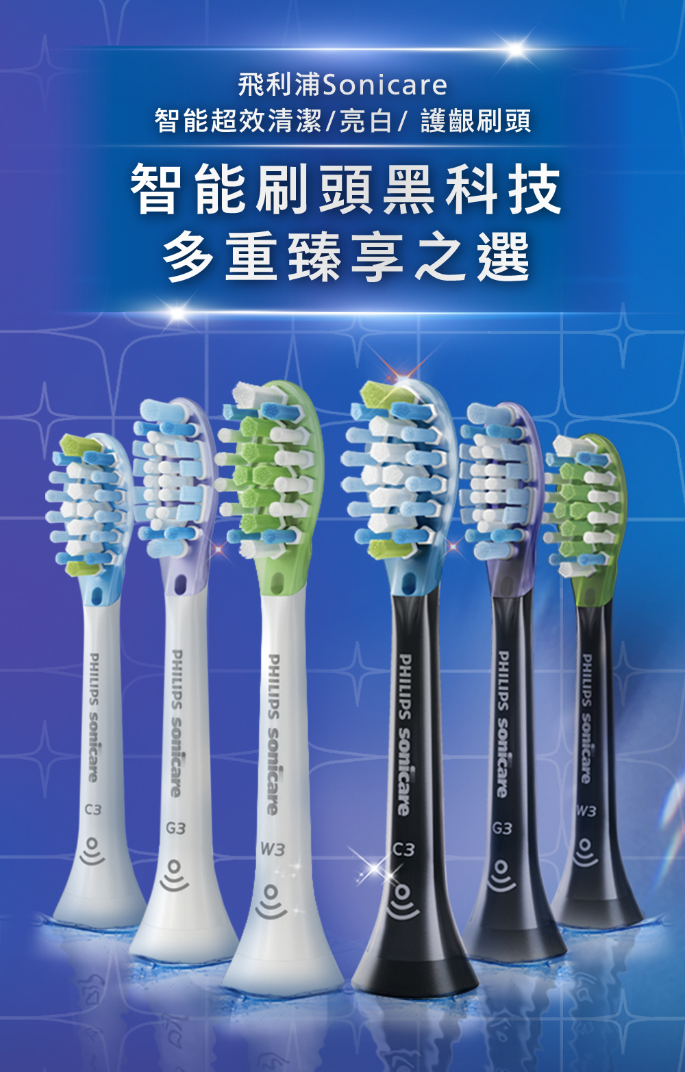 飛利浦智能超效清潔/亮白/護齦刷頭智能刷頭黑科技多重臻享之選PHILIPS C3PHILIPS G3PHILIPS SnicareW3PHILIPS SonicareC3PHILIPS SonicareG3PHILIPS Sonicare oW3