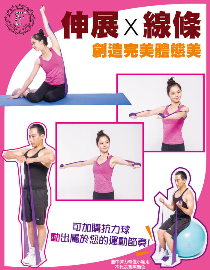 FunSport 彼拉提斯乳膠伸展彈力帶，創造完美體態