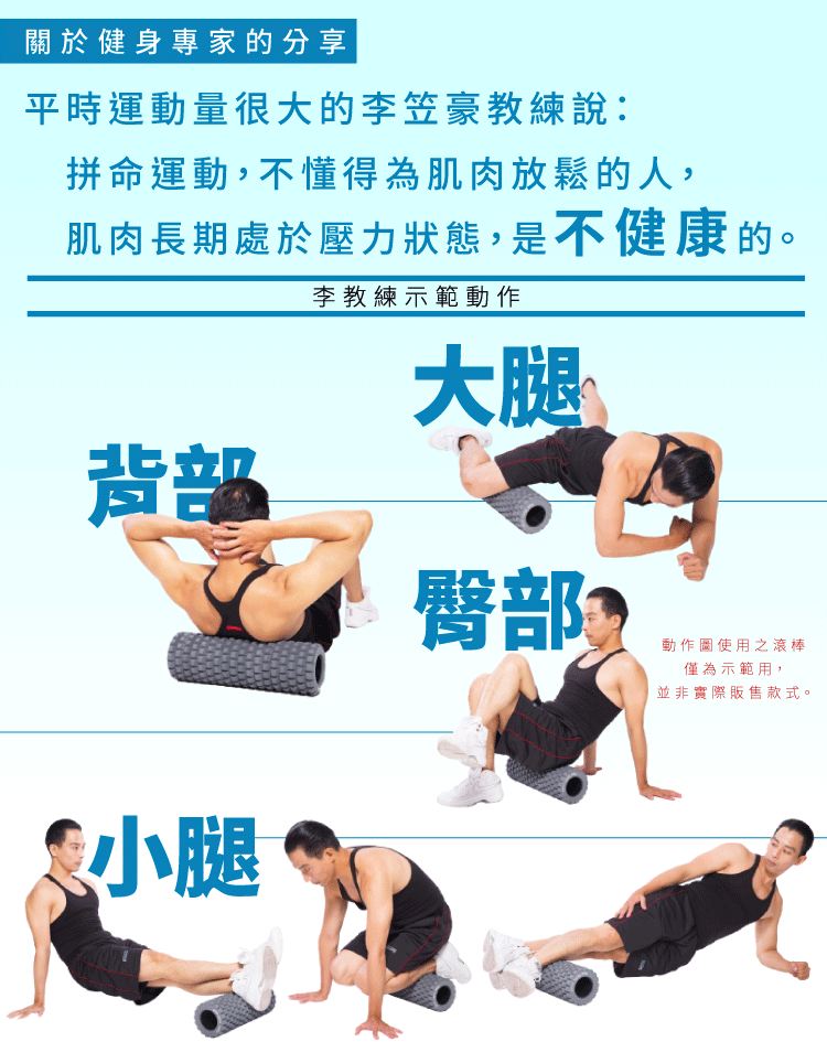 筋膜運動按摩滾筒動作教學FunSport