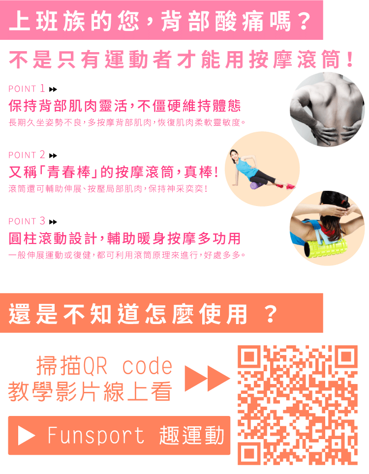 筋膜運動按摩教學影片