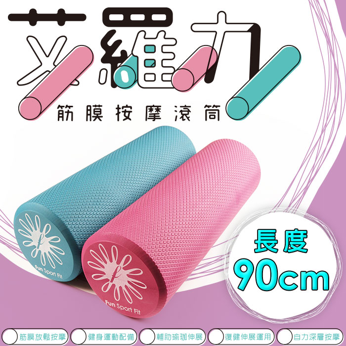 艾羅力筋膜按摩滾筒