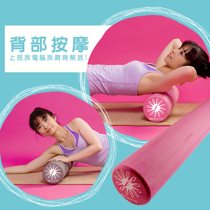  艾羅力筋膜按摩滾筒-滾筒的按摩方式